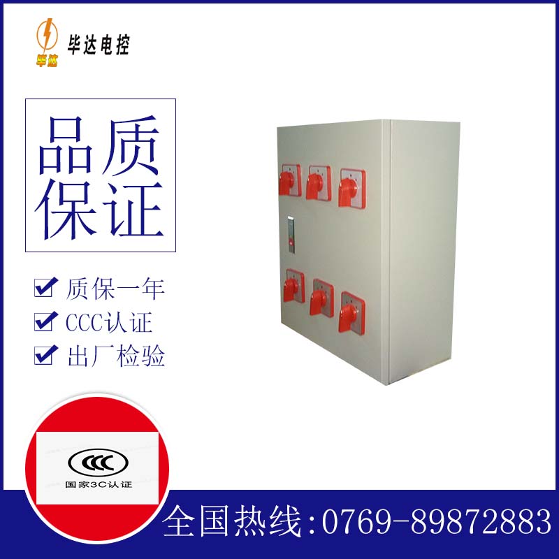 越秀电器控制箱