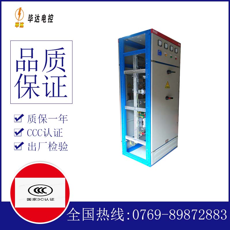 越秀GGD固定式开关柜